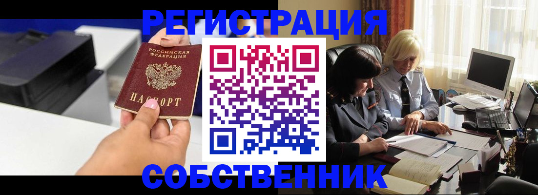 временная регистрация купить в Пущино
