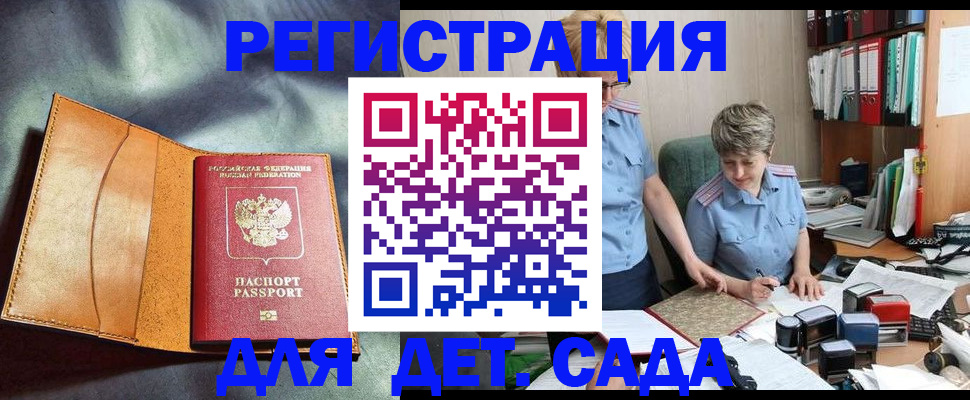 прописка штамп в Пущино