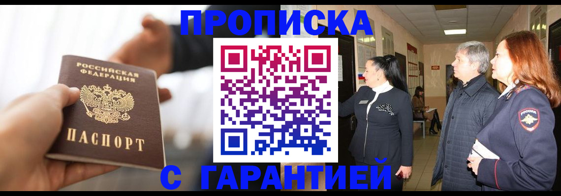 прописка 2025 в Пущино