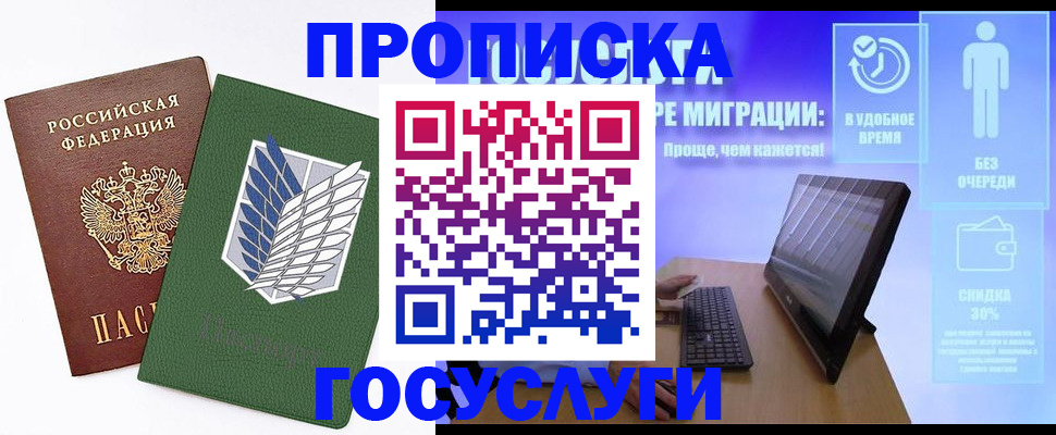 временная регистрация 2025 в Пущино