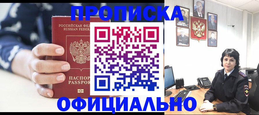 временная прописка в Пущино