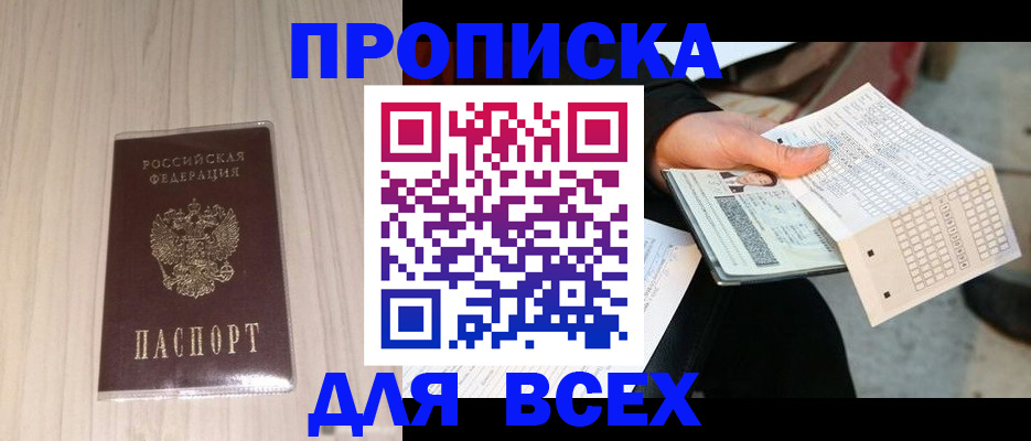 прописка 2025 в Пущино