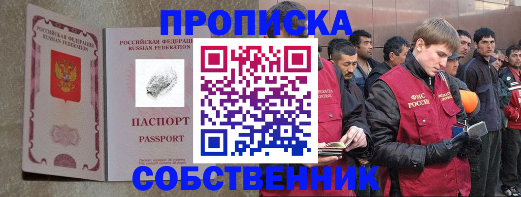 временная регистрация собственник в Пущино