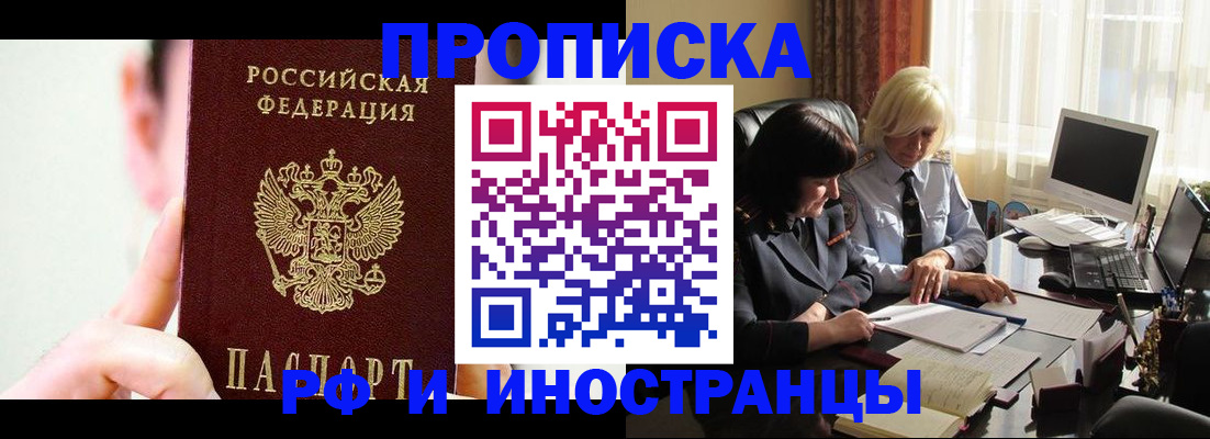 прописка от собственника в Пущино